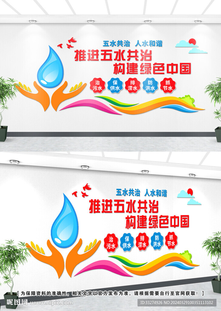 五水共治文化墻