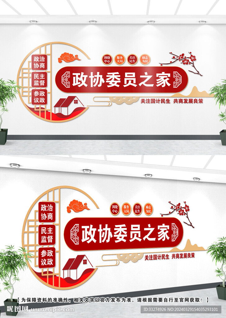 政協(xié)文化墻