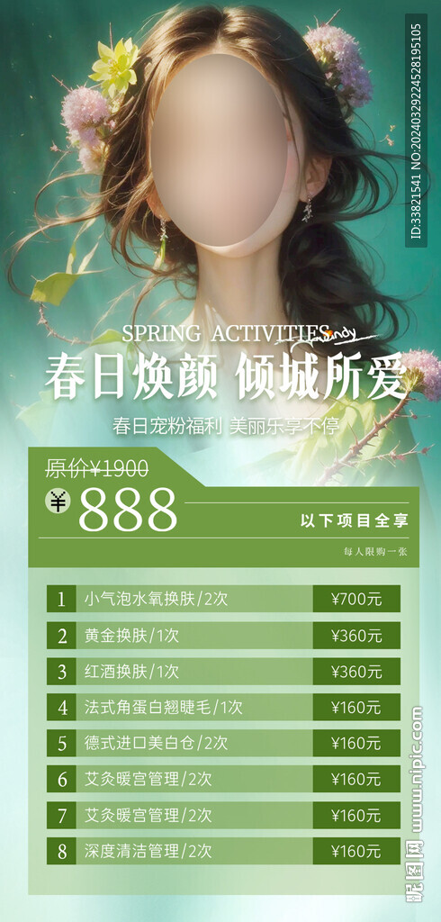 醫美活動