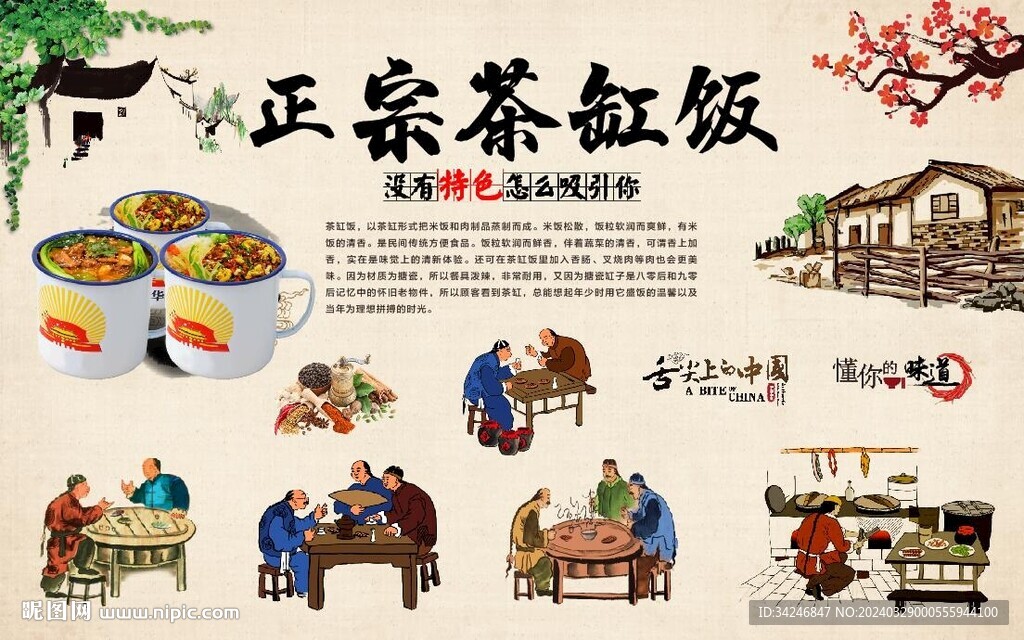 茶缸飯