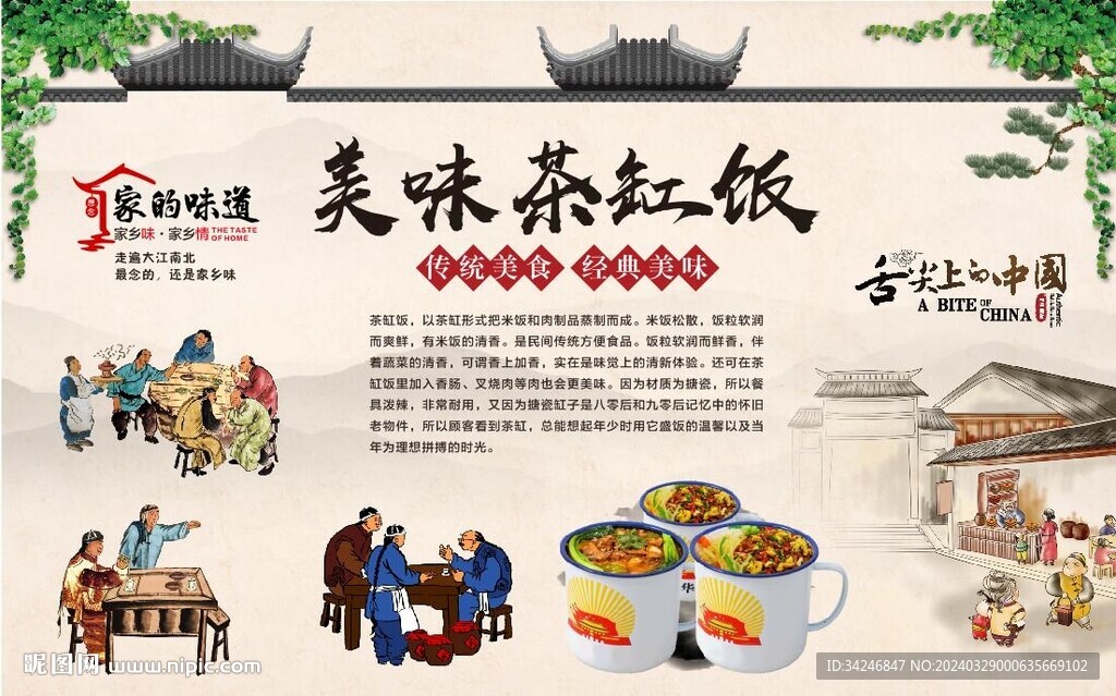茶缸飯