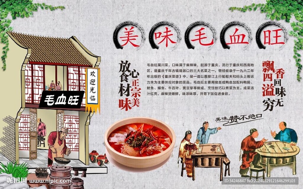 毛血旺