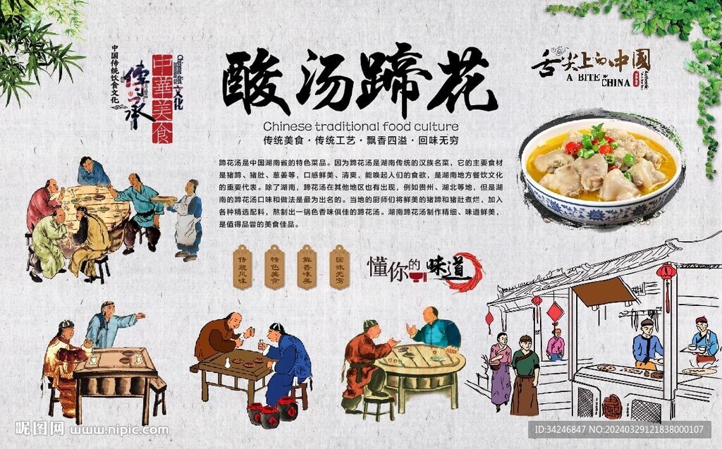 酸湯蹄花