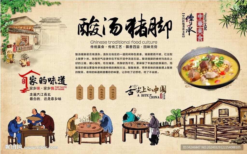 酸湯豬腳
