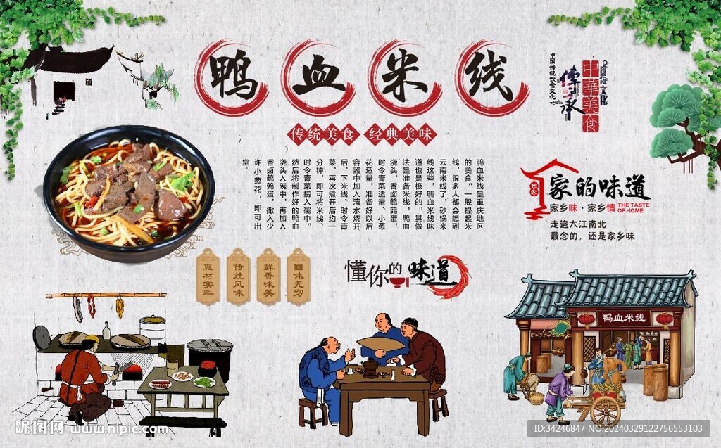 鴨血米線