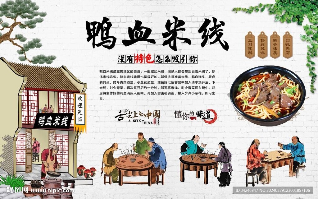 鴨血米線背景墻