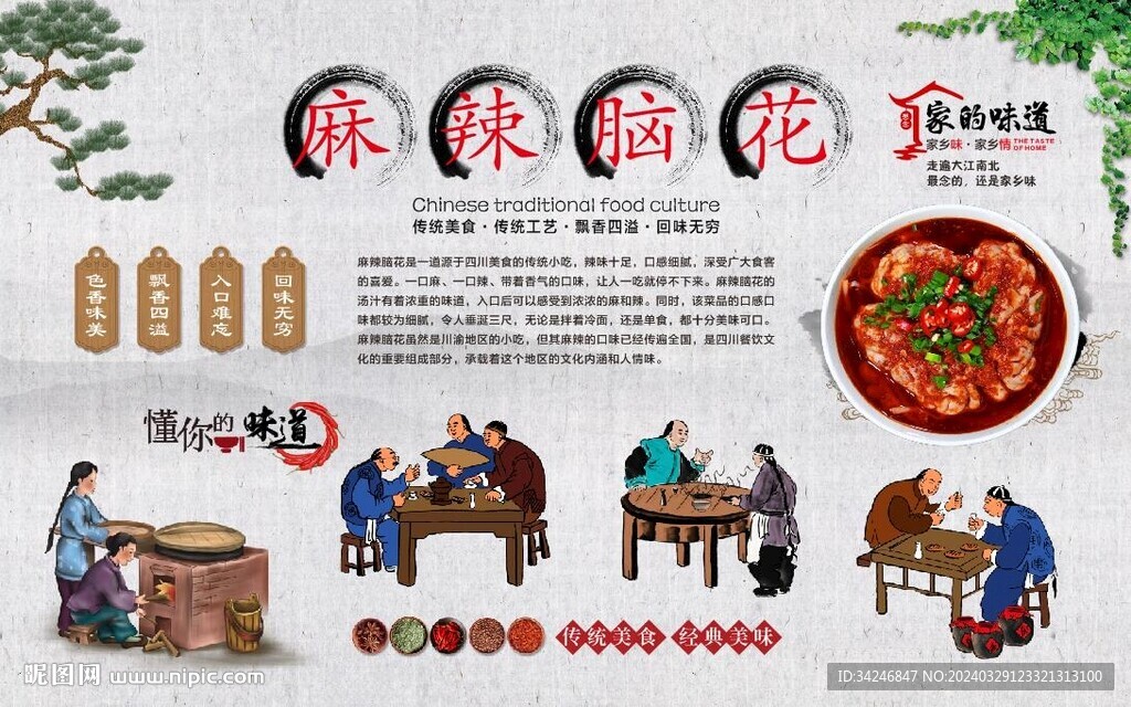 麻辣腦花