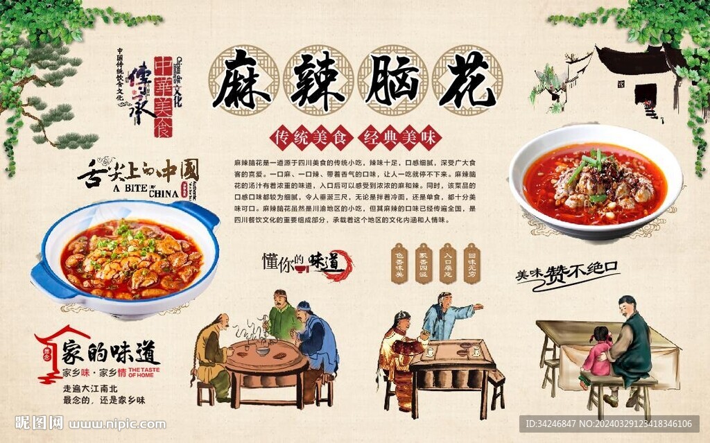 麻辣腦花