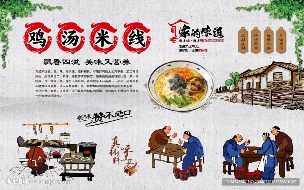 雞湯米線