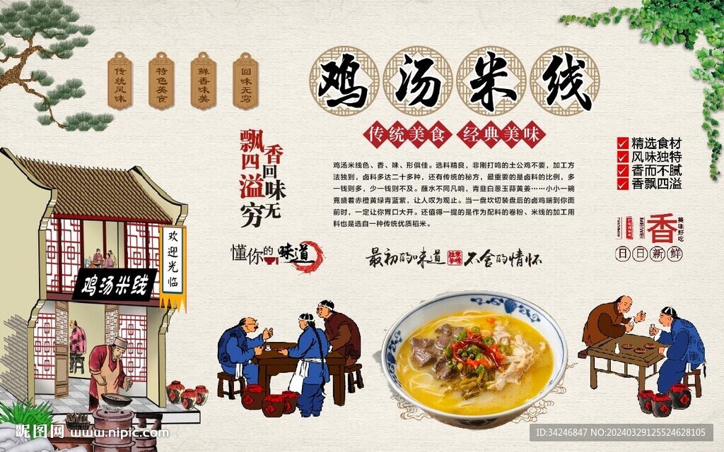 雞湯米線