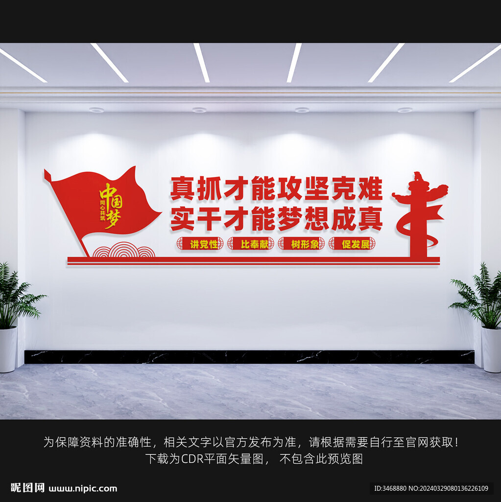 黨建形象墻