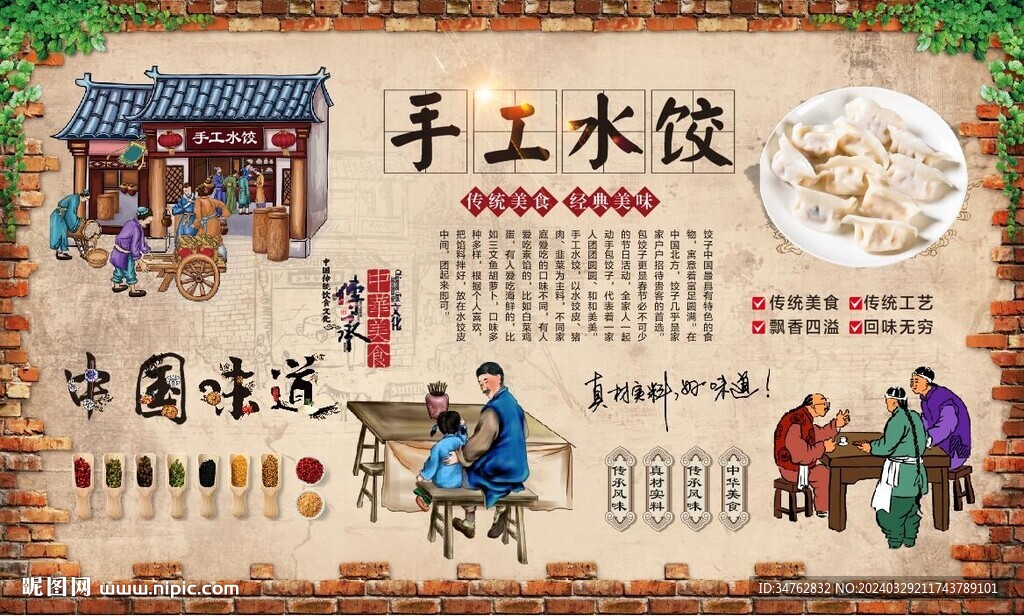 手工水餃背景墻