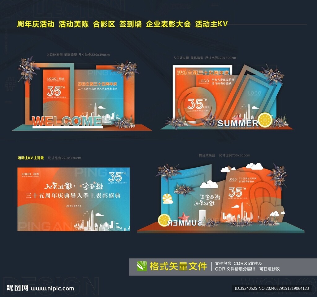 美陳設計 周年慶活動 