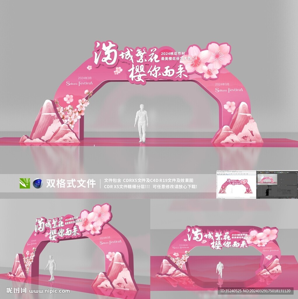  櫻花節(jié) 桃花節(jié) 鄉(xiāng)村旅游節(jié) 