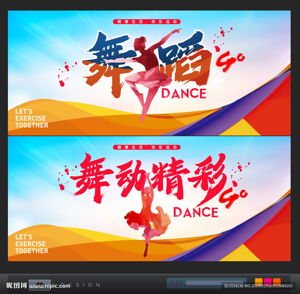 舞蹈