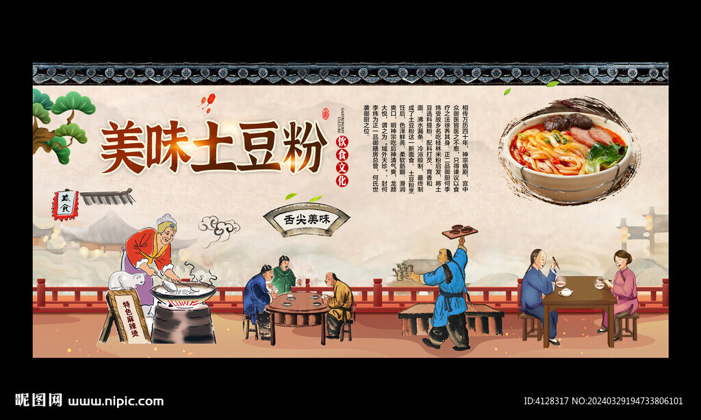土豆粉