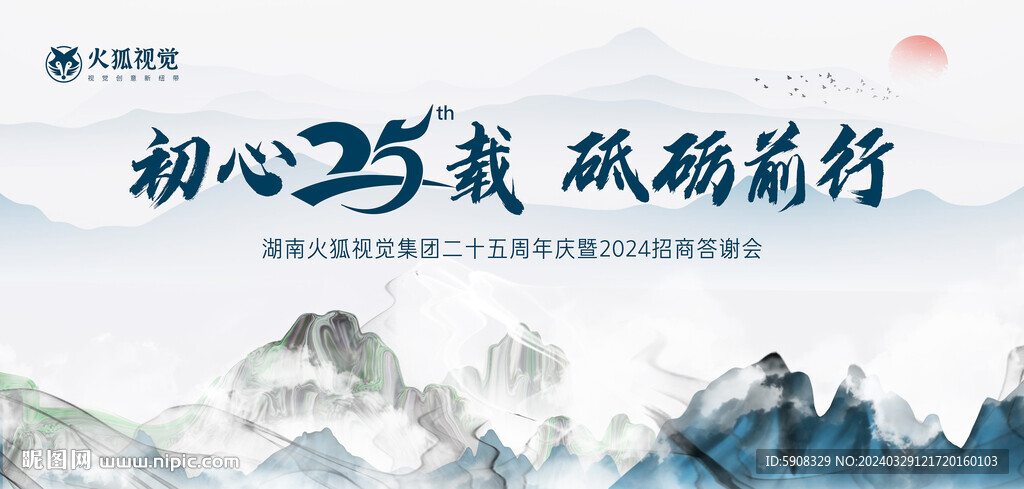 25周年慶典