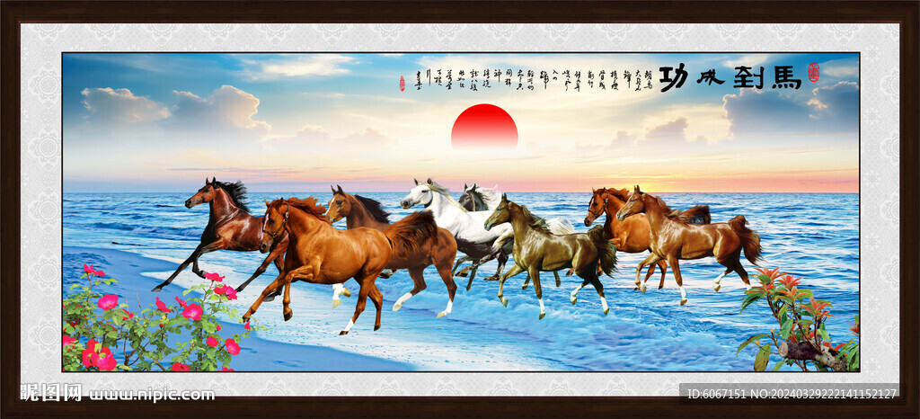 八駿圖