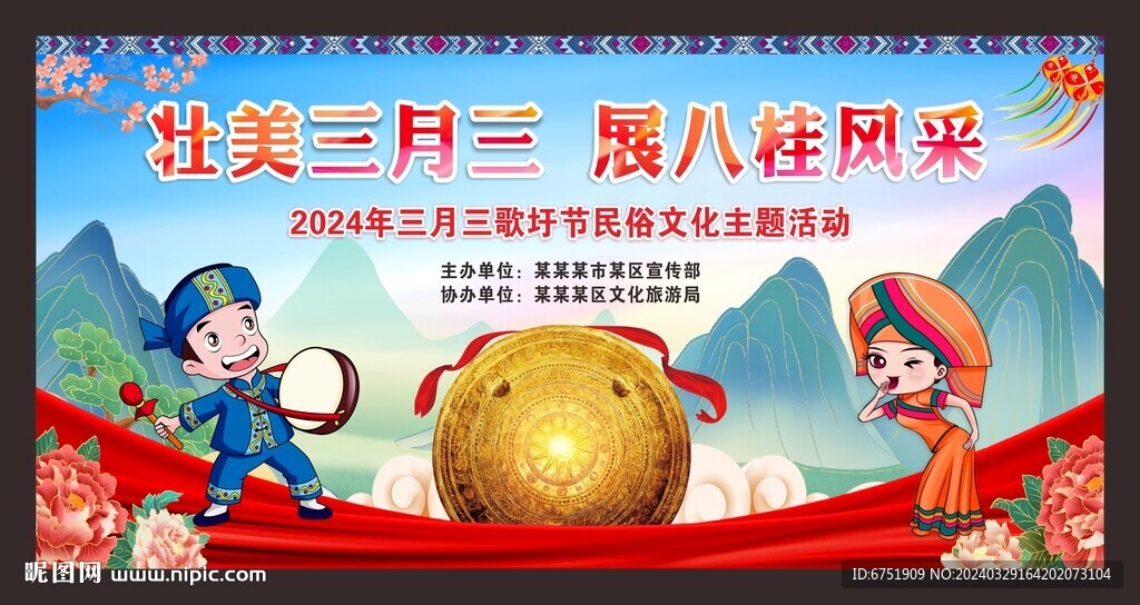 三月三背景