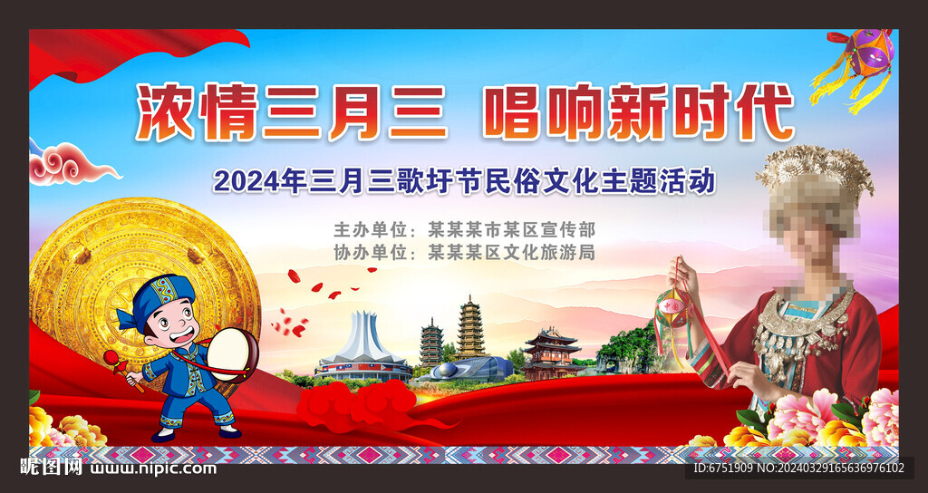 三月三背景