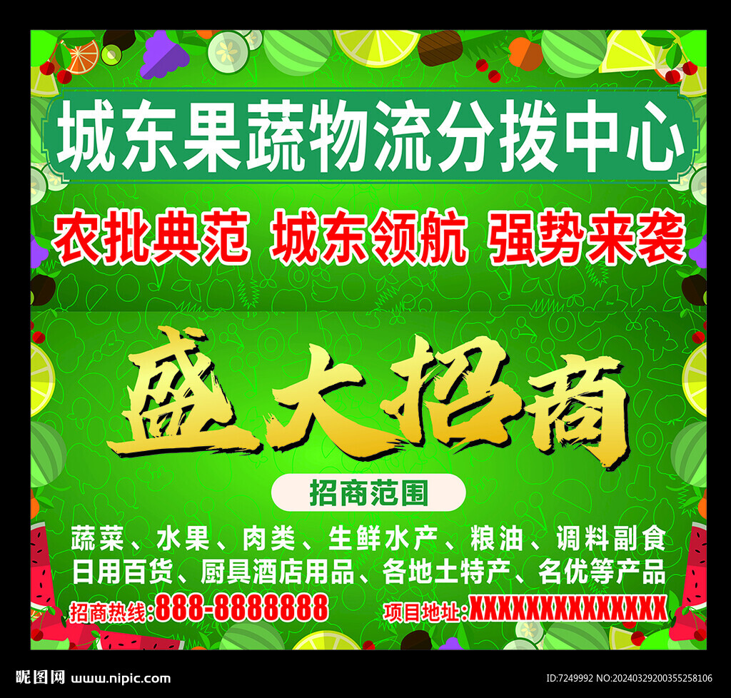 果蔬門頭