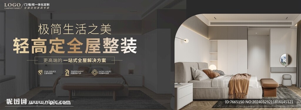 輕高定全屋整裝戶外廣告