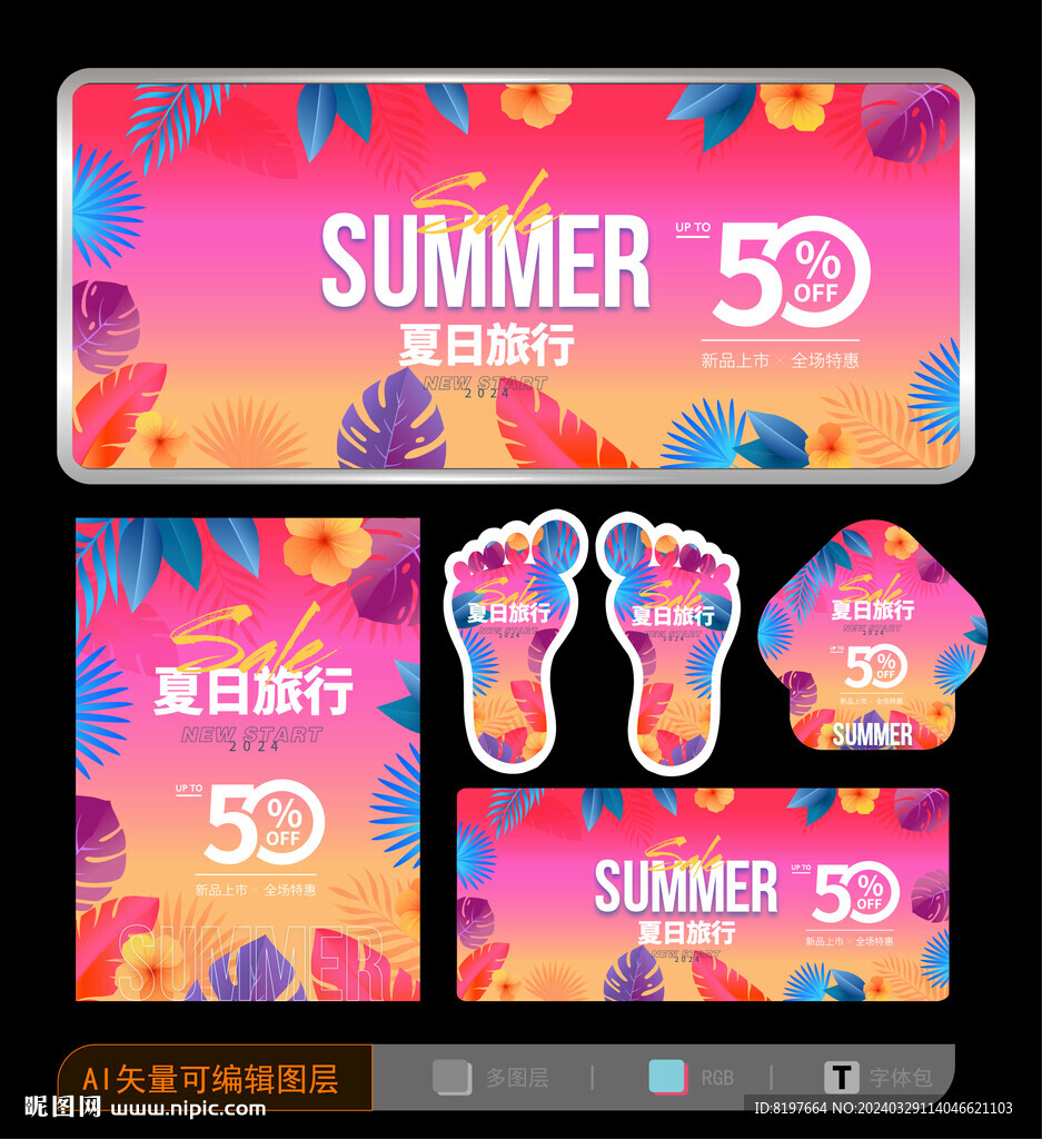夏天海報