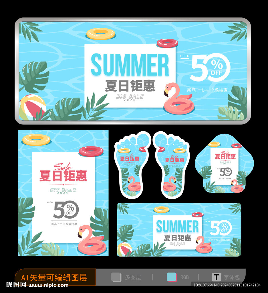 夏天海報(bào)