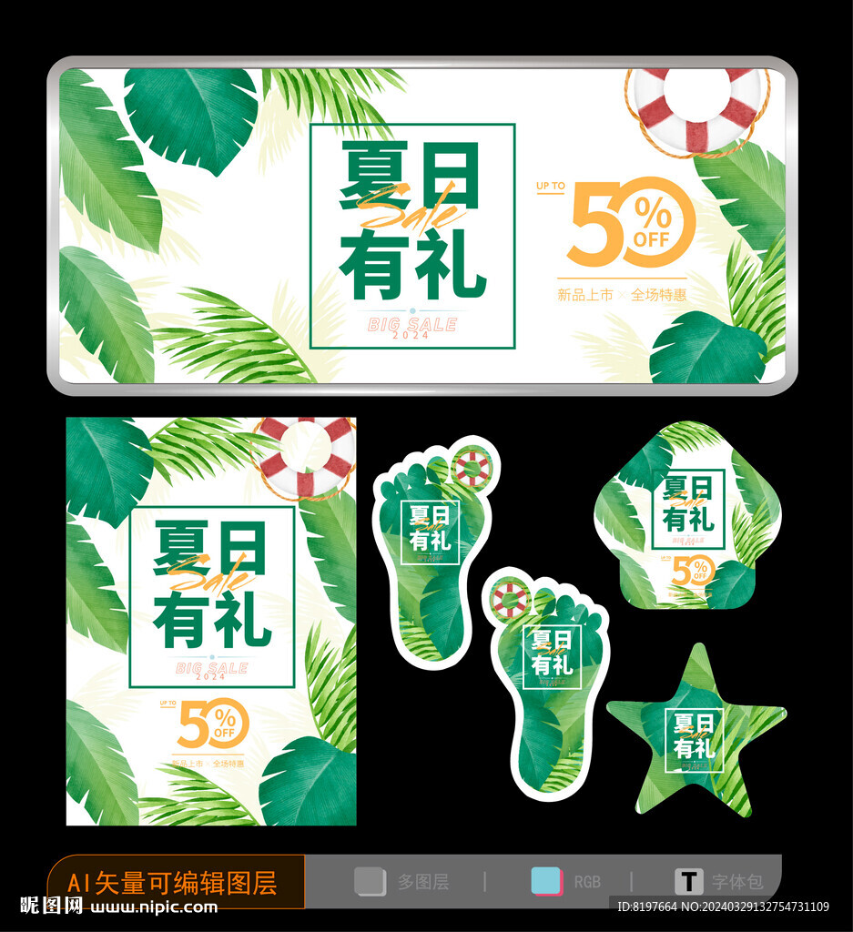 夏天海報