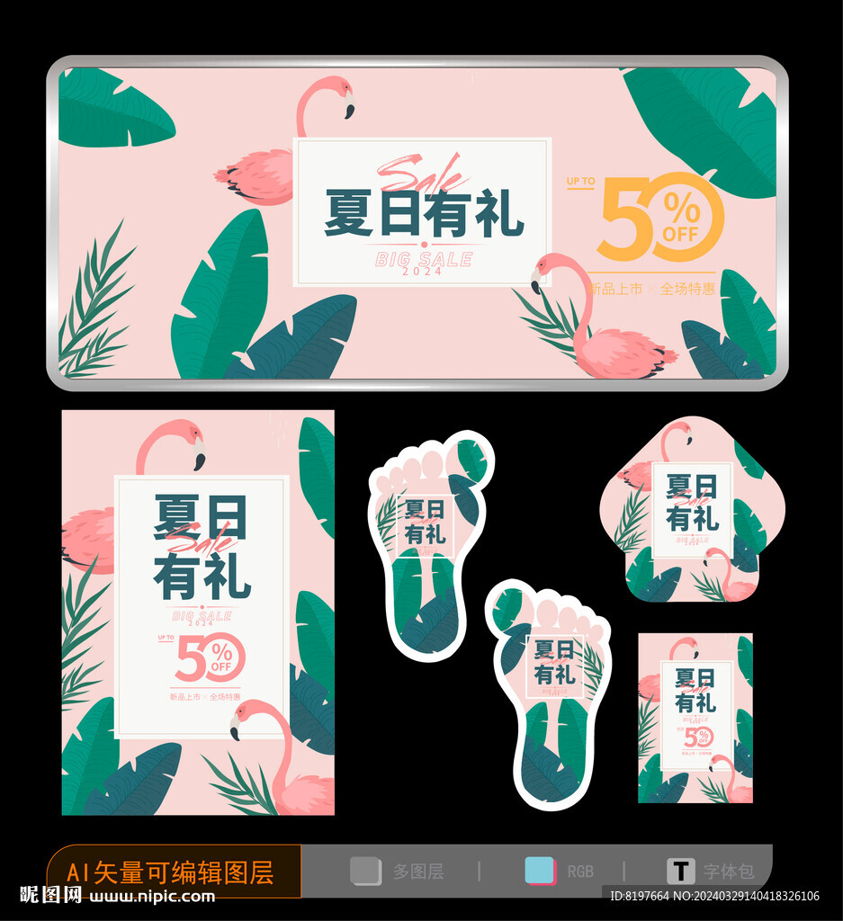 夏天海報