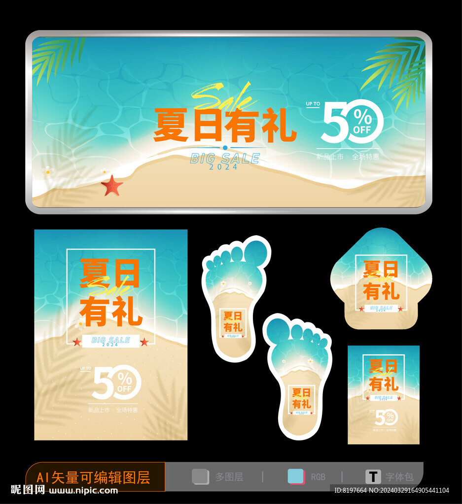 夏天海報