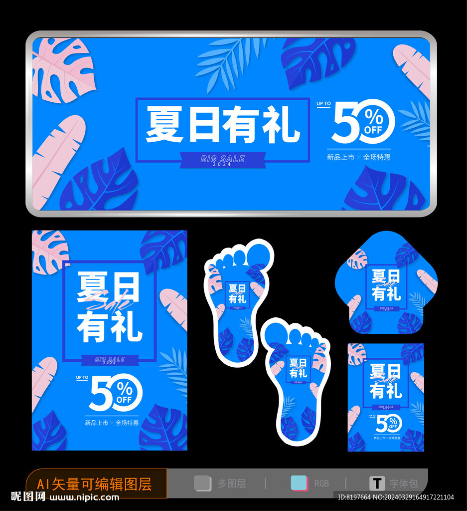 夏天海報