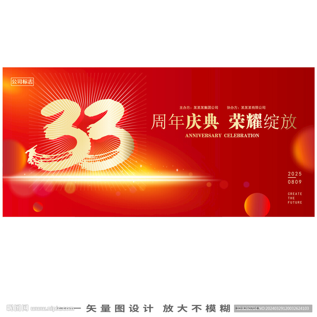33周年慶  