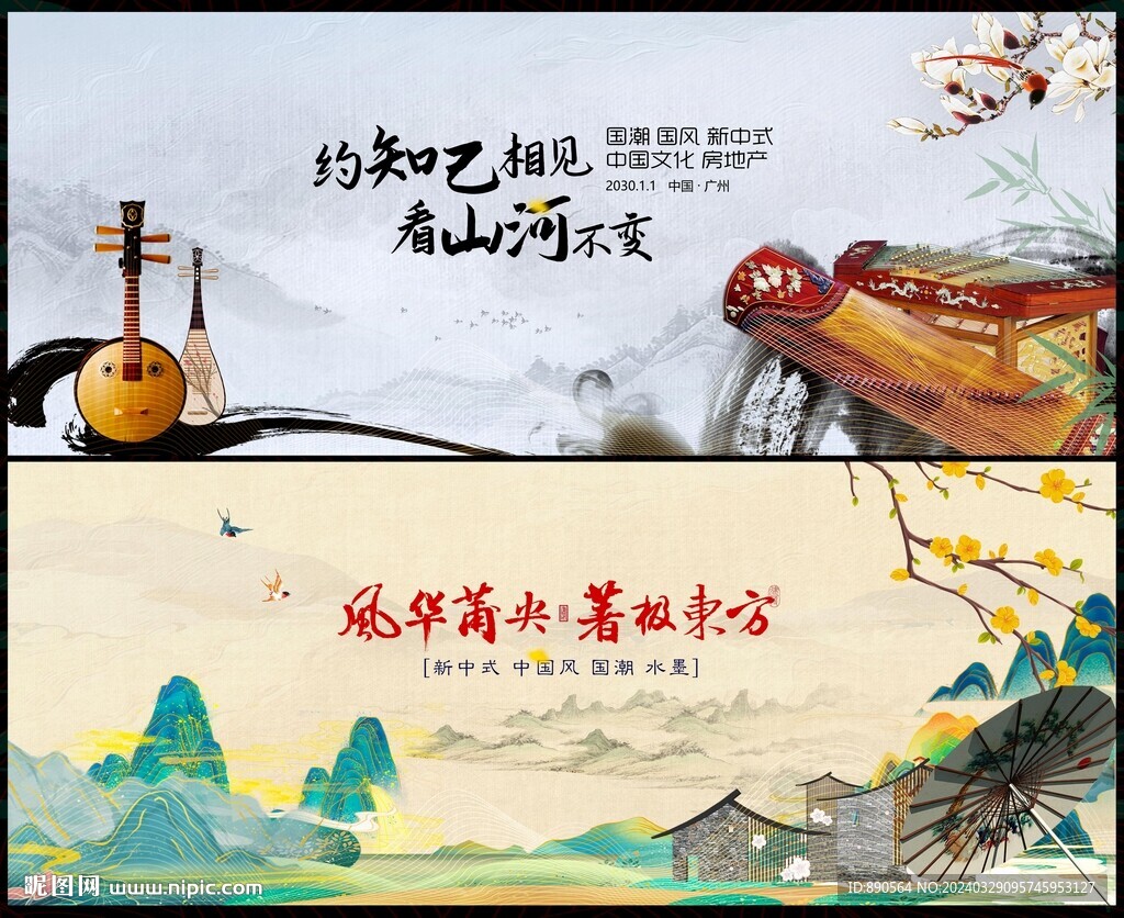 中國風國潮地產