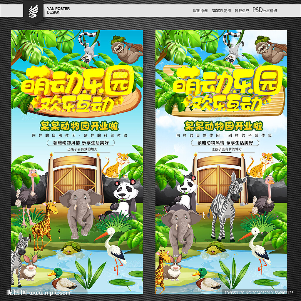 動(dòng)物園