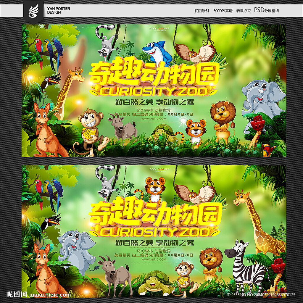 動物園海報