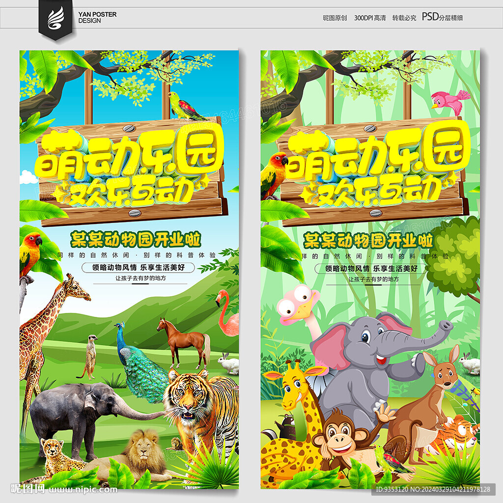 動物園