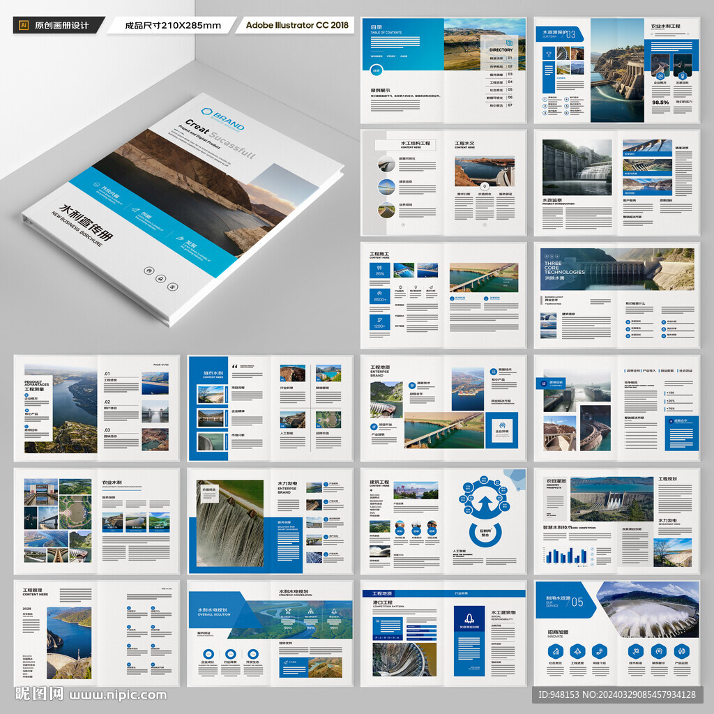 水利工程畫冊(cè)