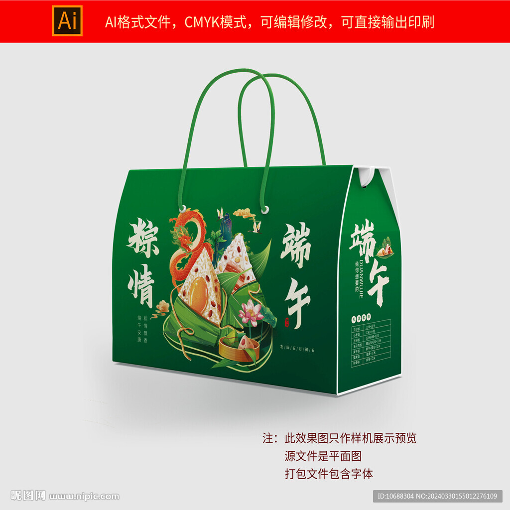 端午包裝盒