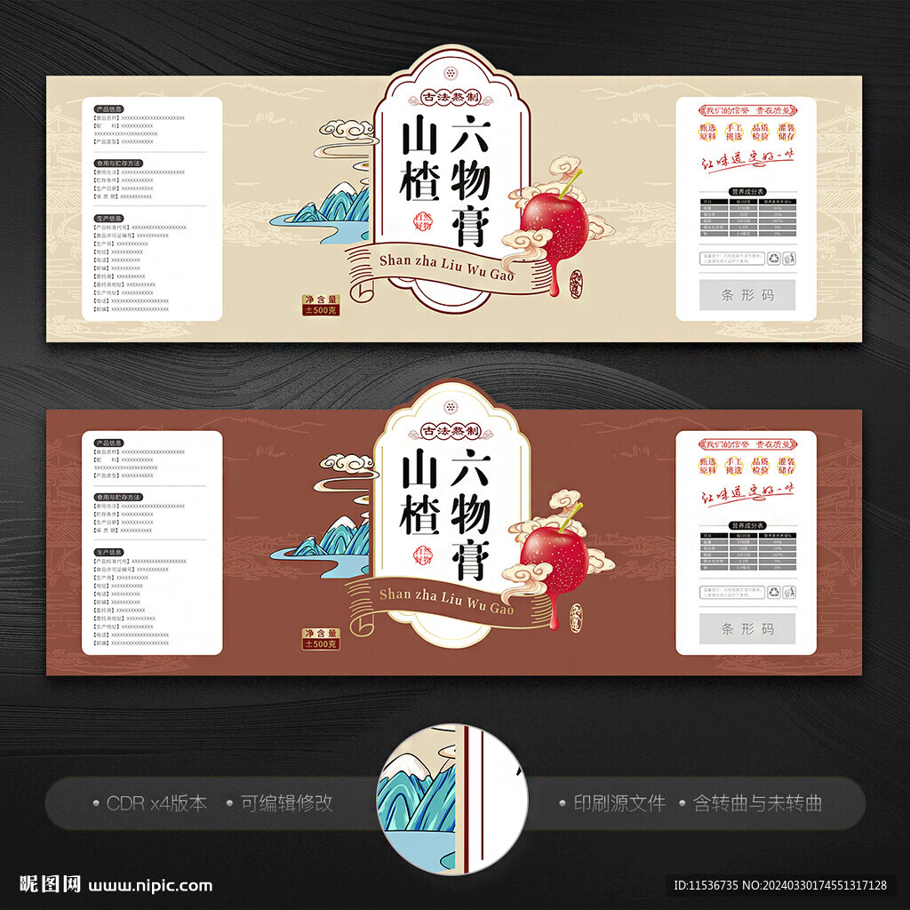 山楂六物膏