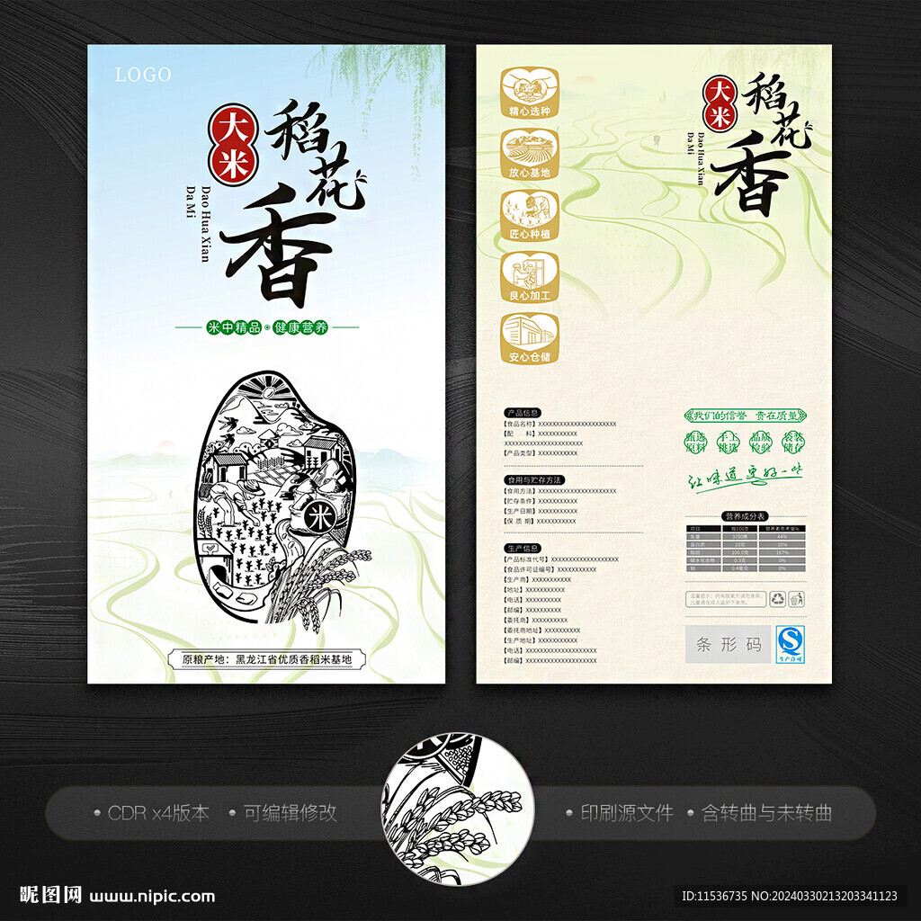 大米標(biāo)簽