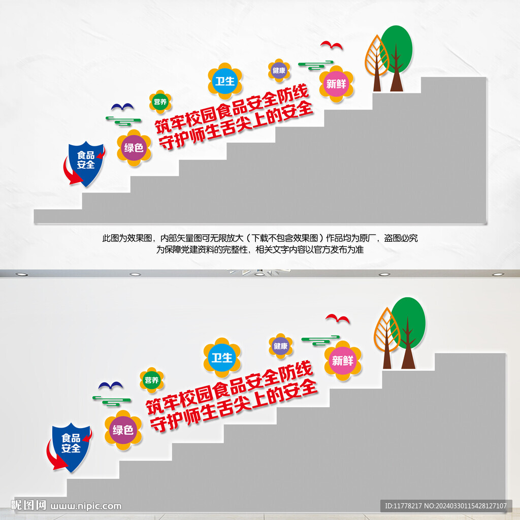 食品安全樓梯文化墻