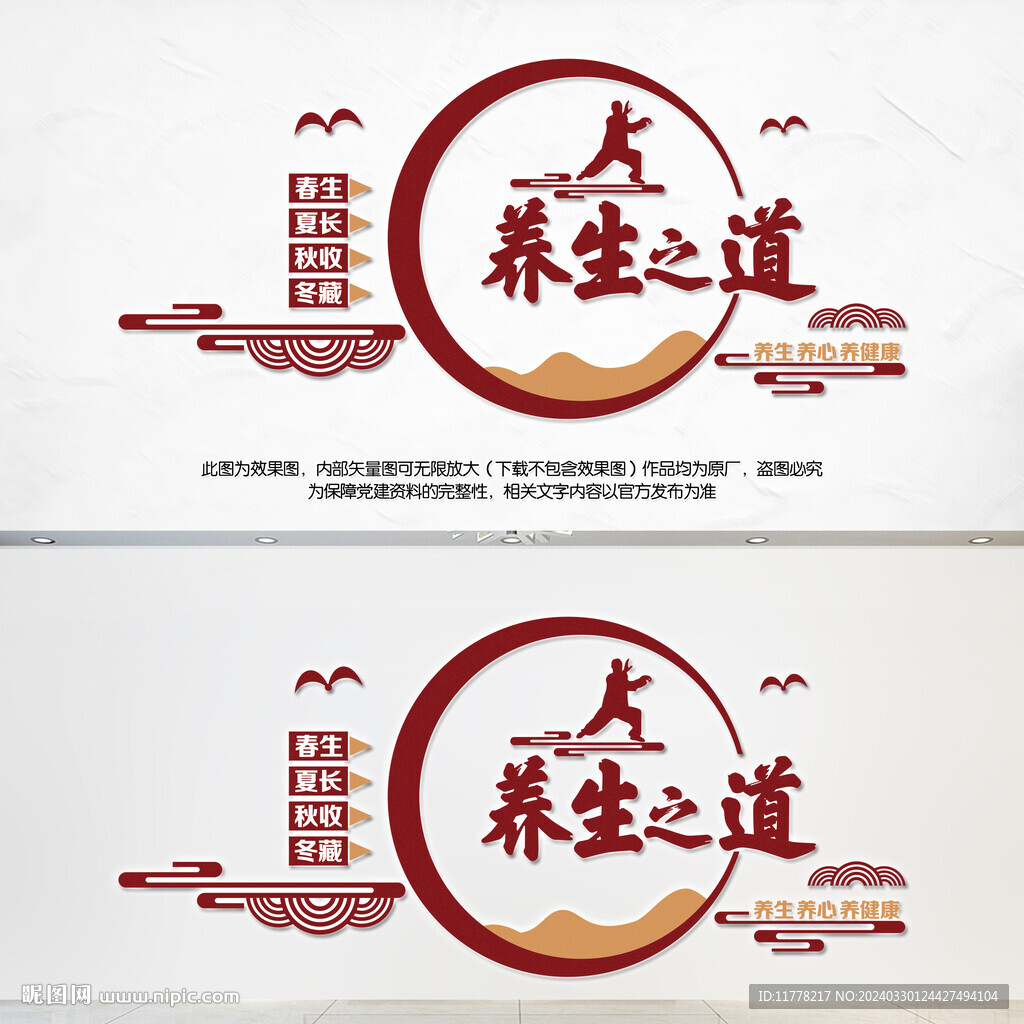 養(yǎng)生之道