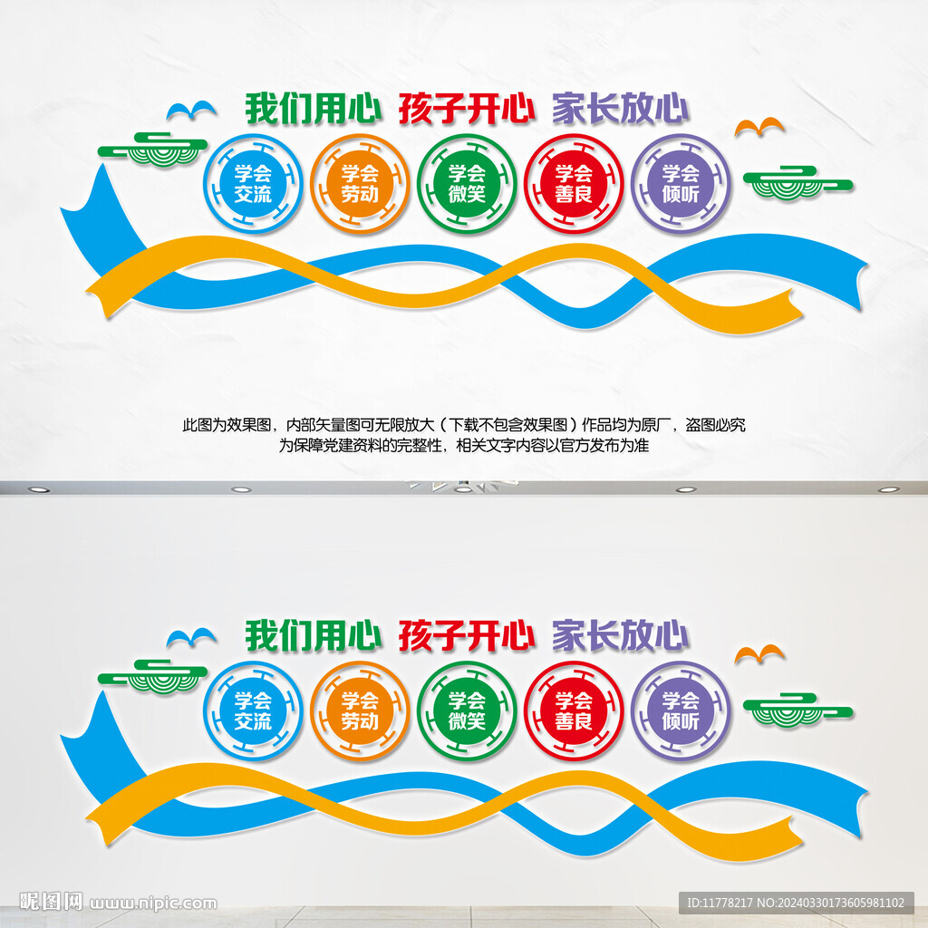 我們用心孩子開心