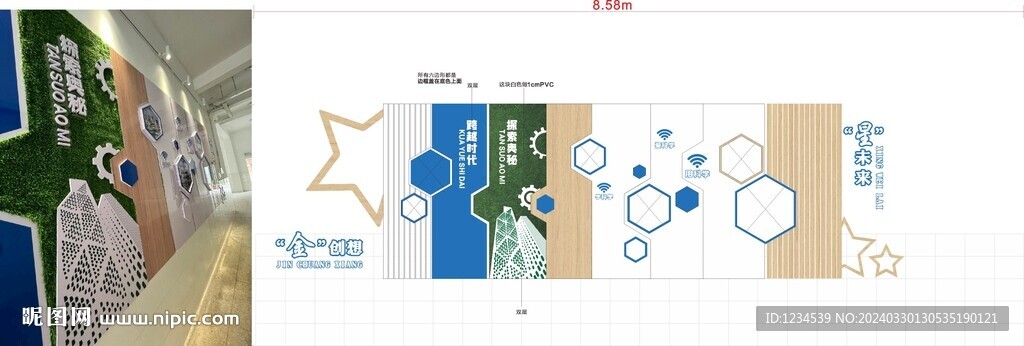 校園科學文化墻