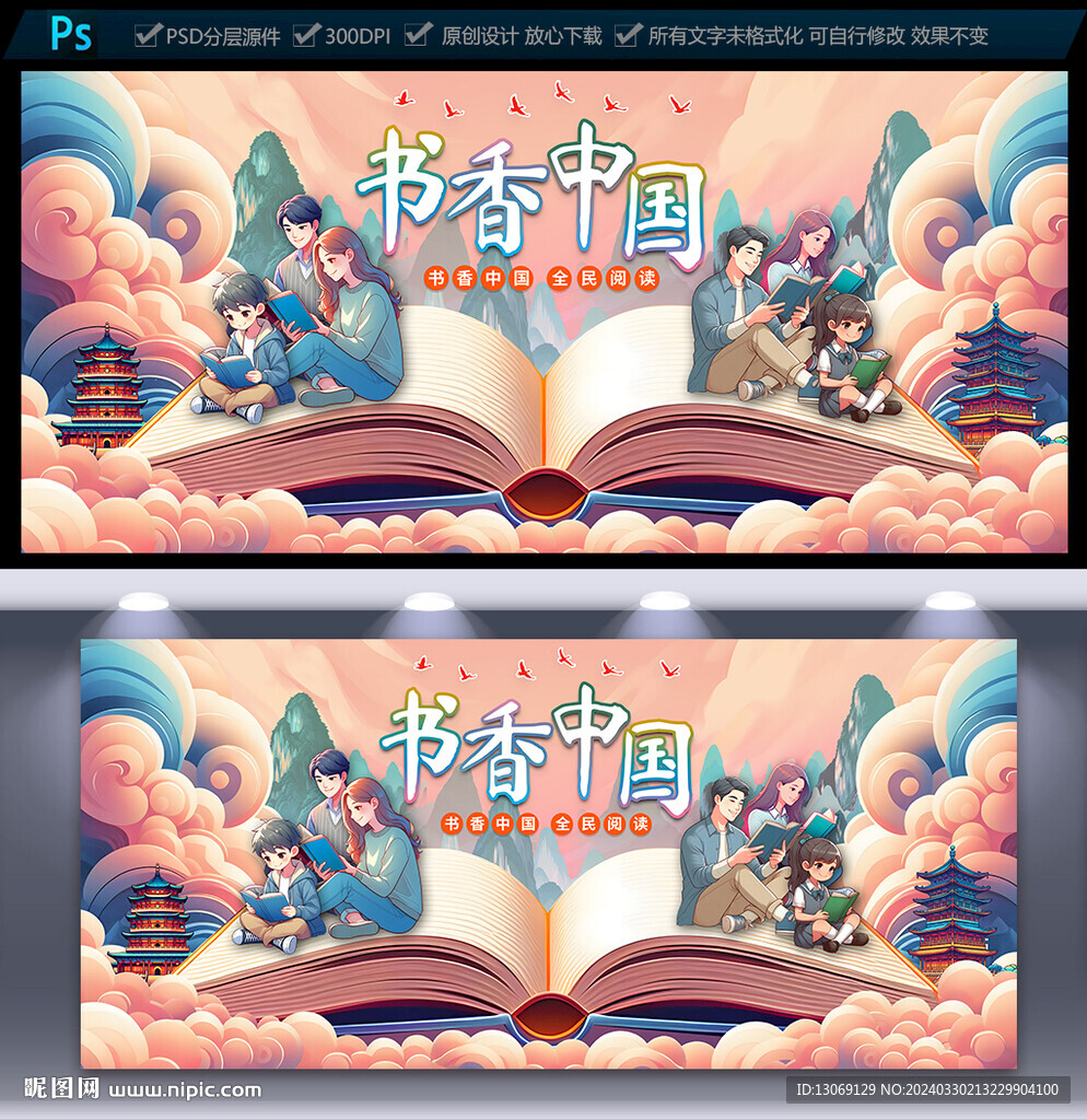 書香中國