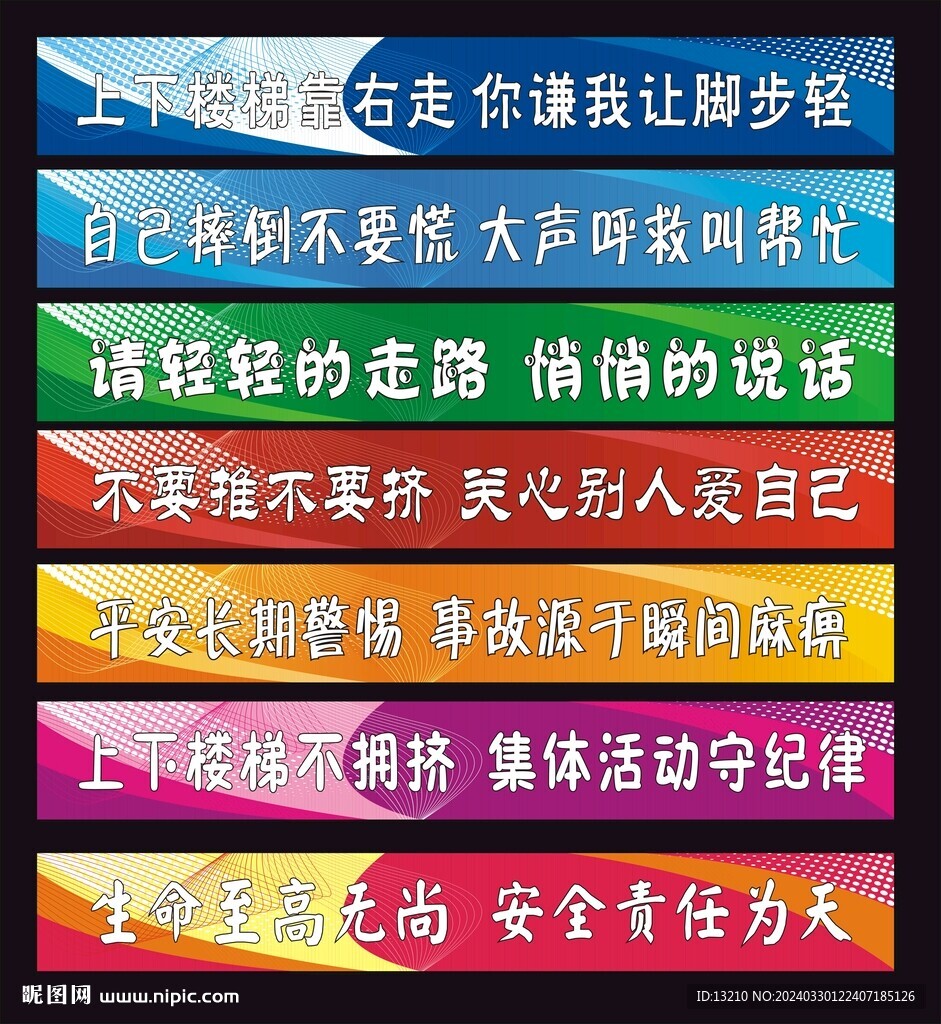 樓梯踏步橫條