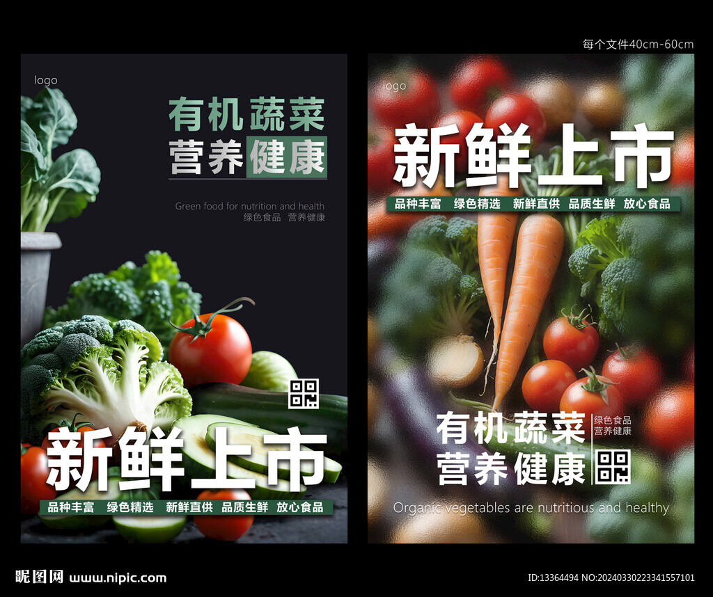 蔬菜绿色展板海报