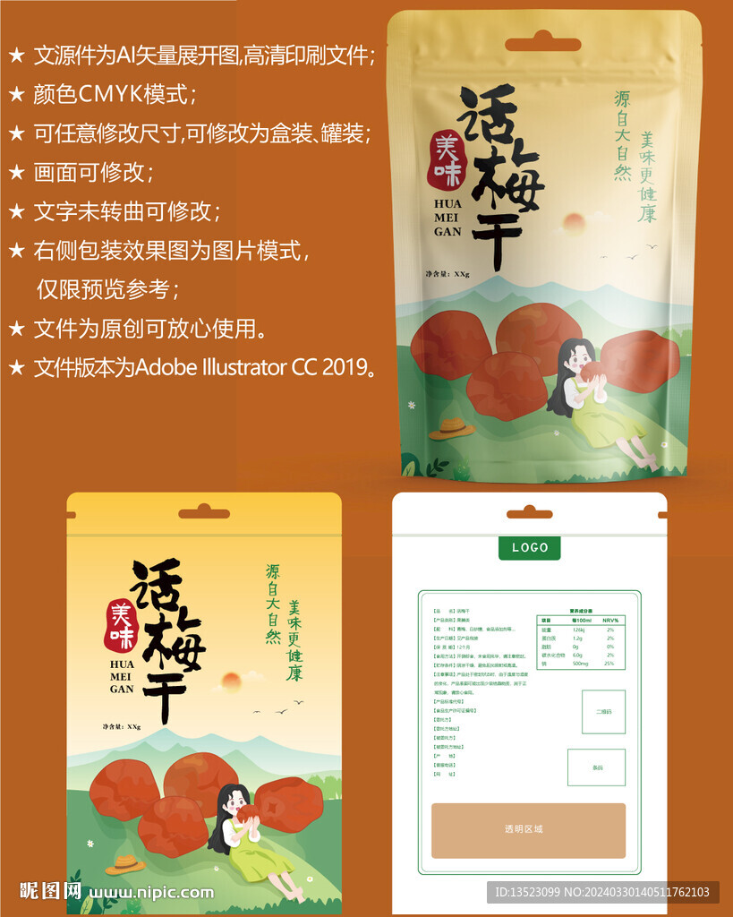 話梅干 果脯包裝
