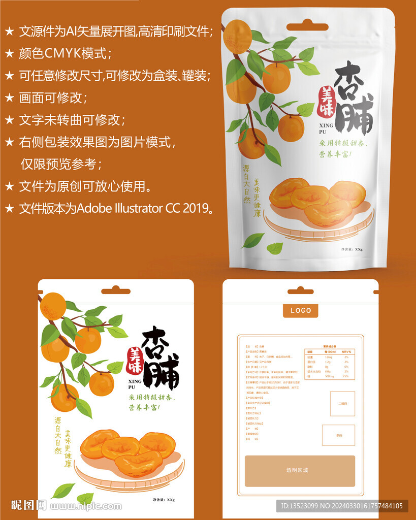 果脯包裝 杏子干